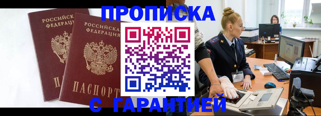 прописка для военкомата в Лебедяни