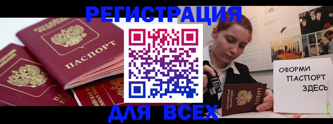 прописка для работы в Лебедяни