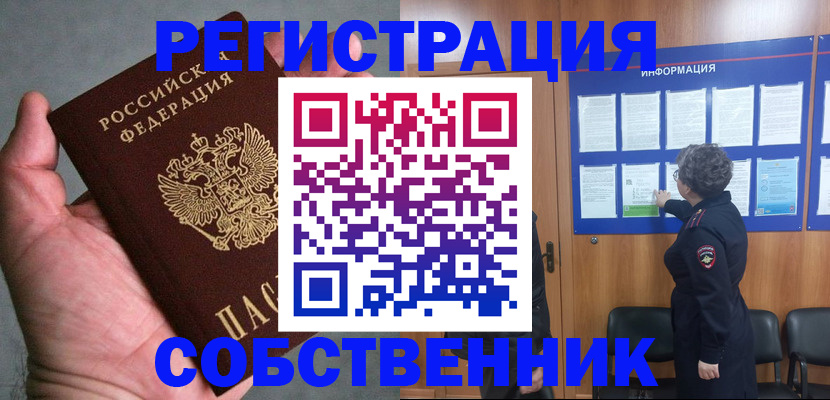 купить прописку в Лебедяни