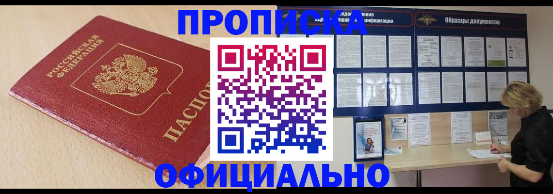временная прописка в Лебедяни